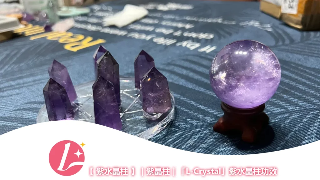 紫水晶柱，紫晶柱，紫水晶柱功效-1
